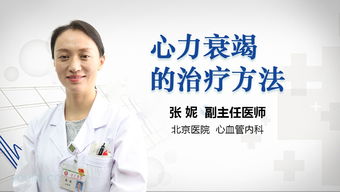 心力衰竭怎么检查 心力衰竭的检查方法有哪些 有来医生