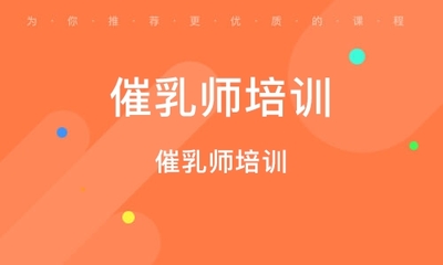 珠海催乳师培训